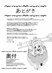 [MirrorWorld (Mira)] Kimi ni Mahou o Kakeraretakute (Mahou Tsukai Precure!)