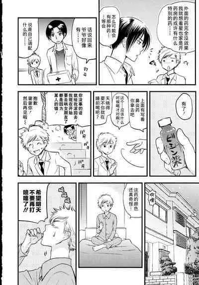 Maji Yabai! Onna ni Natta Ore no Oppai!