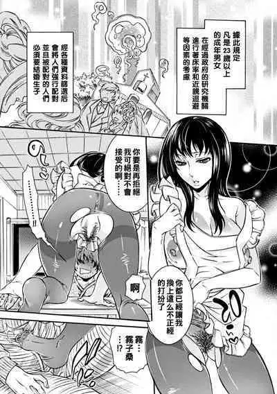 Kokumin Tasanka Keikaku Touseihou