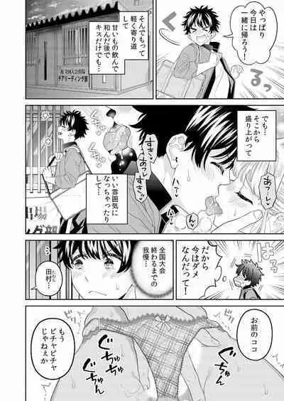 ネトラレ彼女～年下オンナの発情したナカを快楽でイキ堕とす乱暴SEX【分冊版】 1-2話