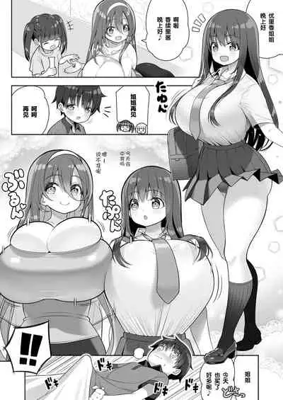 [Othello Ice (shuz)] Atari ga Muchimuchi Onee-san!? [Chinese]