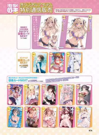 Dengeki Moeoh 2023-10