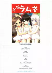 [Tanuki Soft] Shoujo Ramune Settei Gengashuu