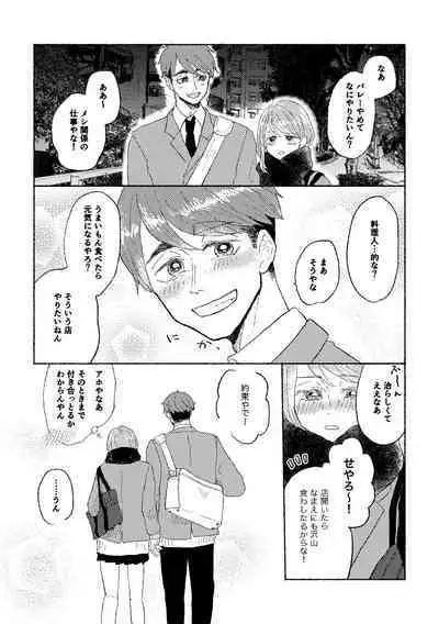 [Tsumire] Web Sairoku Osamu to (Gen) Kanojo