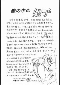 (C50) [Majimadou (Matou)] Happy Birthday (Hime-chan's Ribbon, Street Figther)