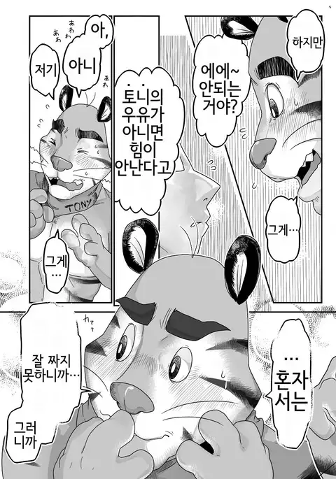 Tora Chichi Sakunyuu | 호랑이 찌찌 젖 짜기