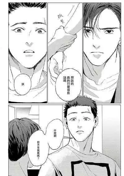 [Yuitsu] Baka na Inuhodo Itooshii | 傻狗一样可爱的他 Ch. 2 [Chinese] [Digital]