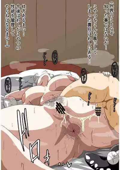 Rōkaina Jukujo to Seiyoku Monsutā no Hanashi