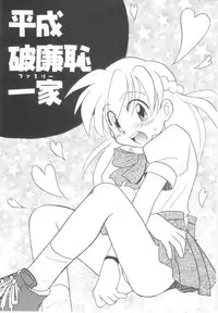 [Kirigakure Takaya] Hajirai Choukyou Nikki