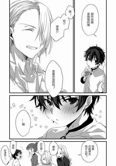 [Emu Emuo] Oshikake Akuma wa Sakaraenai! (3) [Chinese] [黑暗月光石]