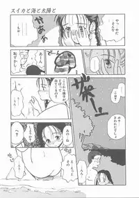 [Hanamizawa Q-Tarou] Suika to Umi to Taiyou to