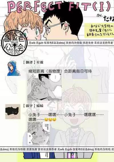 [Thanat] PERFECT FIT Ch. 1-10 + 特典 [Chinese] [冒险者公会] [Digital]