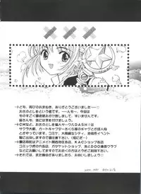 [Anthology] Ero-chan to Issho 5 (Cardcaptor Sakura)