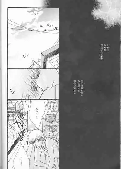 Kimi o suki ni natte hajimete no natsu ga kuru.