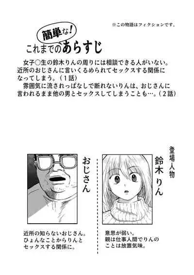 Nagasare Joshi 3 Kareshi yori mo Oji-san ga Suki