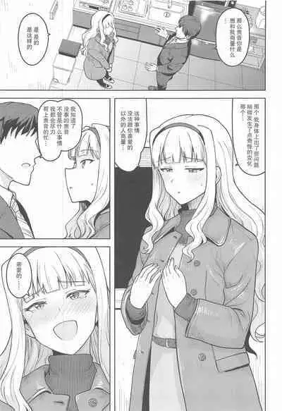 [PLANT (Tsurui)] Shiro ga Afurete... (THE iDOLM@STER) [Chinese] [不够色汉化组]