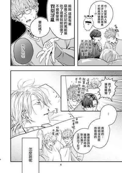 Gourmet na Mamono o Ayashite imasu | 哄逗美食家恶魔 + 美食家恶魔番外