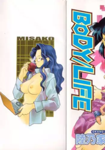 [Okano Ahiru] Body/Life