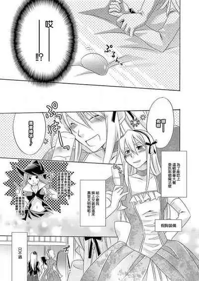 [Miyuki] Gyakuten Shinderera ~ dansō ōji no himi no jikan ~ | 性转灰姑娘~男装王子的秘密时间~ [Chinese][莉赛特汉化组]