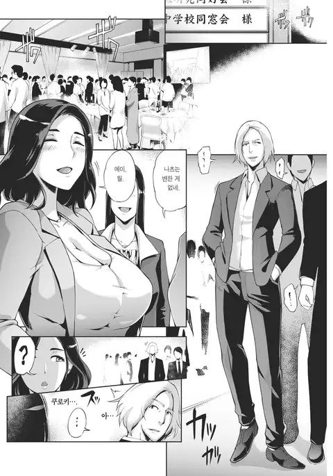 Dousoukai no Ato de | 동창회 후에