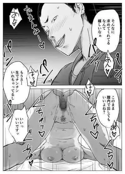 Kojirase Uraaka JK, Follower ni Hamerareru