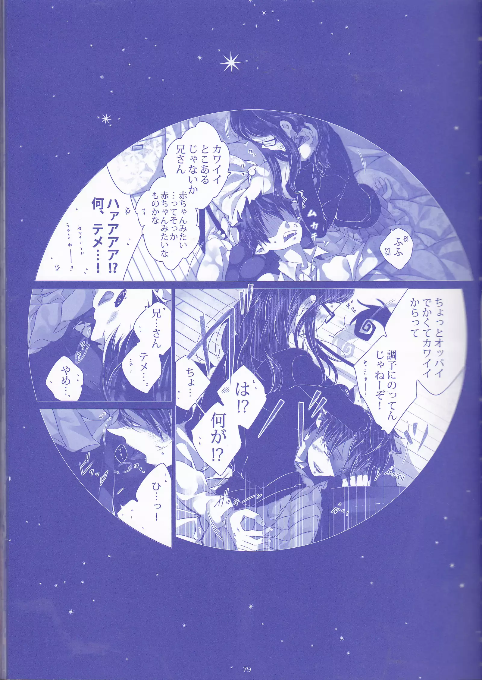 Toge hikari no navu~igātoria (blue exorcist]