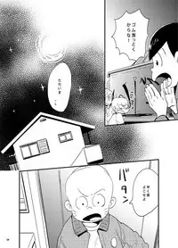 もろこいどっとはらい（web再録）