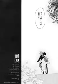 (C82) [Panda ga Ippiki. (Komizu Miko)] Shunka - Watashi to Ani no Natsuyasumi