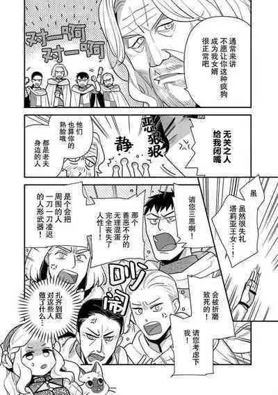 Tensei Oujo wa Saikyou Mahoutsukai no Ude no Naka | 与凶恶魔法师拥抱的重生王女 1-6