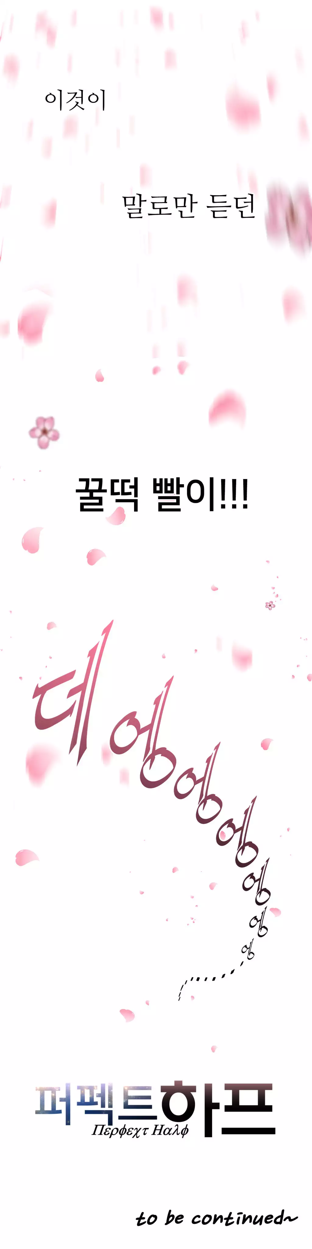 Perfect Half Ch.1-43