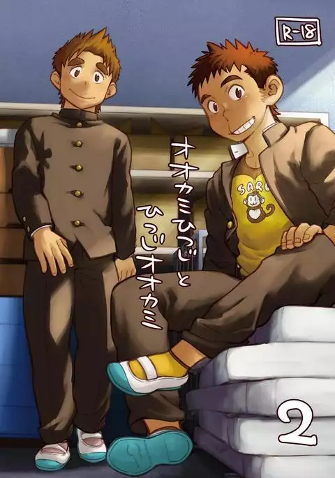 Ookami Hitsuji to Hitsuji Ookami 2