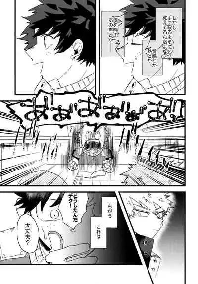 [Kanon (Tuna)] [tsuujouban] DeKatsu Shoya Anthology「Darling×Knockout!!」(Boku no Hero Academia)