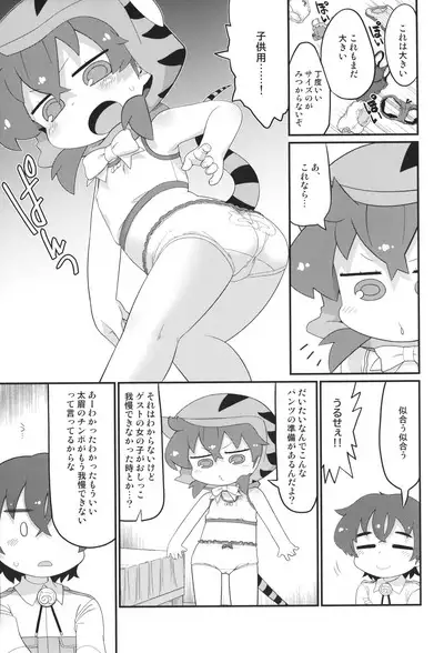 Tsuchinoko, Zentai-teki ni Chotto Chijindeshimau