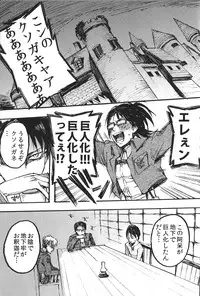 (FALL OF WALL2) [Ongire (Tamy)] Ficus 1 (Shingeki no Kyojin)