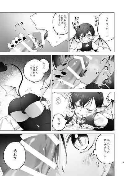 Inma-kun no Hajimete