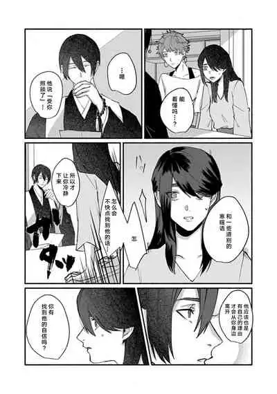 Ukiyo Tensei Kawatare Shinjuutan | 浮世轉生 薄暮情亡史 Ch. 1-8