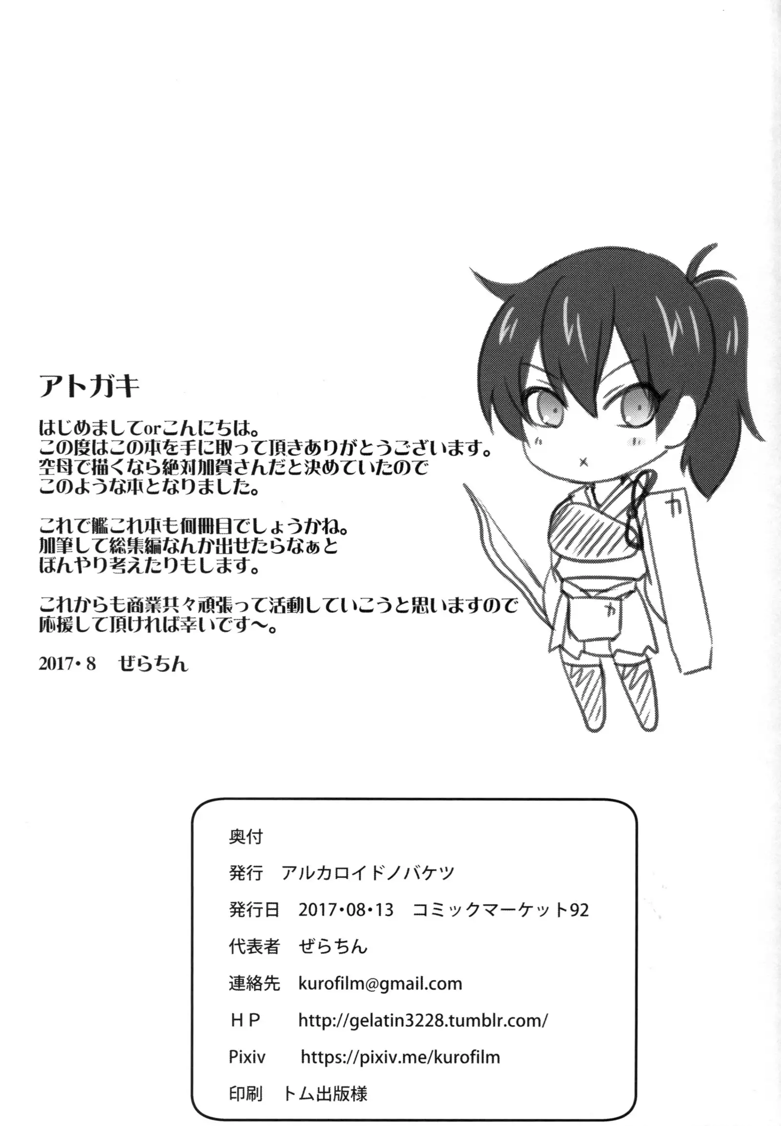 Kaga Sakuseiroku | 카가착정록