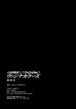 Teisou Sentai Virginal Colors Saishuuwa