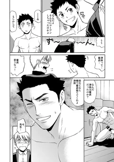 Taiiku no Sensei wa Boku no 〇〇〇!! 2