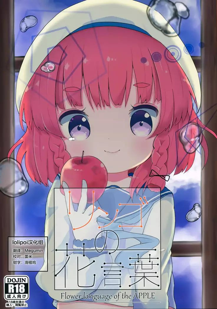 リンゴの花言葉