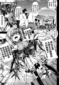 (成年コミック) [モチ] 死なずの姫君 [中国翻訳]