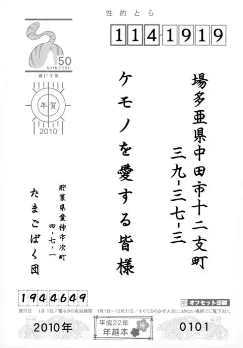 Gashou 2010 Nendoban