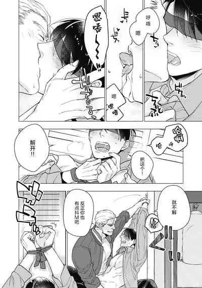 Bitter Porn Chocolatier | 可可涩苦却入人心 Ch. 1-2