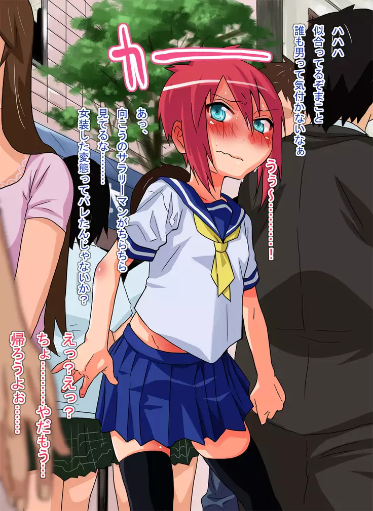 Namaikina Shounen o Okashite Hamete Roshutsuchoukyou