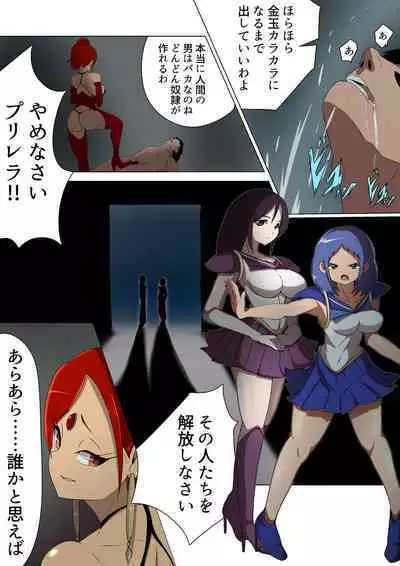 Purirera no M otoko seizo kojo