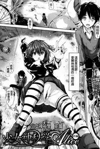 [Maruwa Tarou] Shoujo Mysterica [Digital] [Chinese] [纯爱の隙间娘扫图]