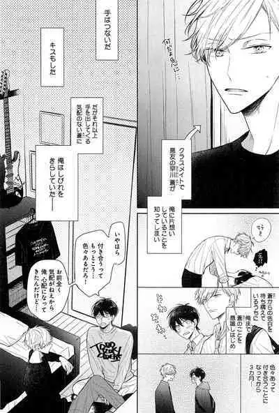 Kimi to, Hajimete Hatsu Ecchi Anthology