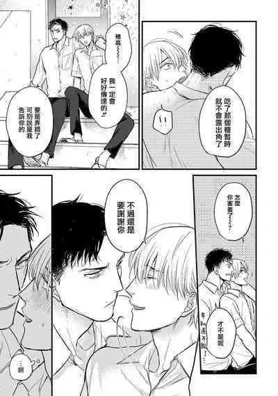 Tabetemo Oishiku Arimasen 2 | 尝起来一点都不好吃 2 Ch. 6-20