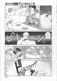 [Dai 25 Hohei Shidan] Oppeke Touzoku Marin-chan