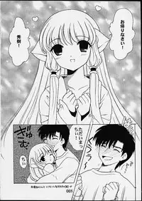 (C59) [Nagisawaya (Nagisawa You)] 2000-nen no Zettai Shoujo (Chobits)
